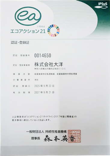 エコアクション21